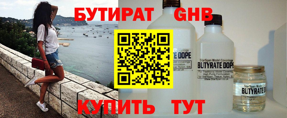 Бутират GHB  Вход с VPN  Сосновый Бор 