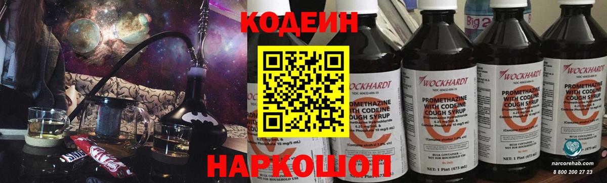 Codein Purple Drank Сосновый Бор