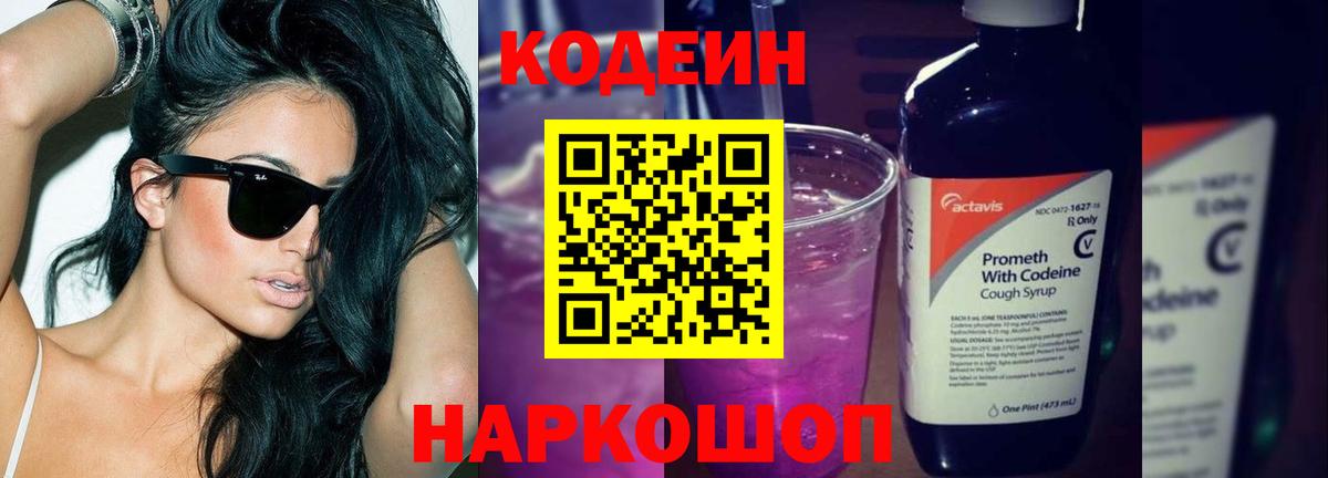наркошоп  Кодеин напиток Lean (лин)  Сосновый Бор  Вход с VPN  Codein напиток Lean (лин) 