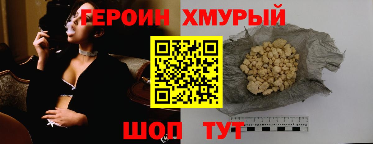 Героин хмурый  Вход с VPN  Сосновый Бор 