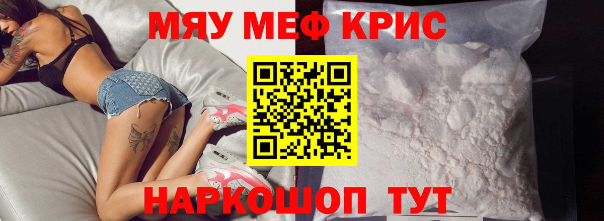 Меф мяу мяу Сосновый Бор