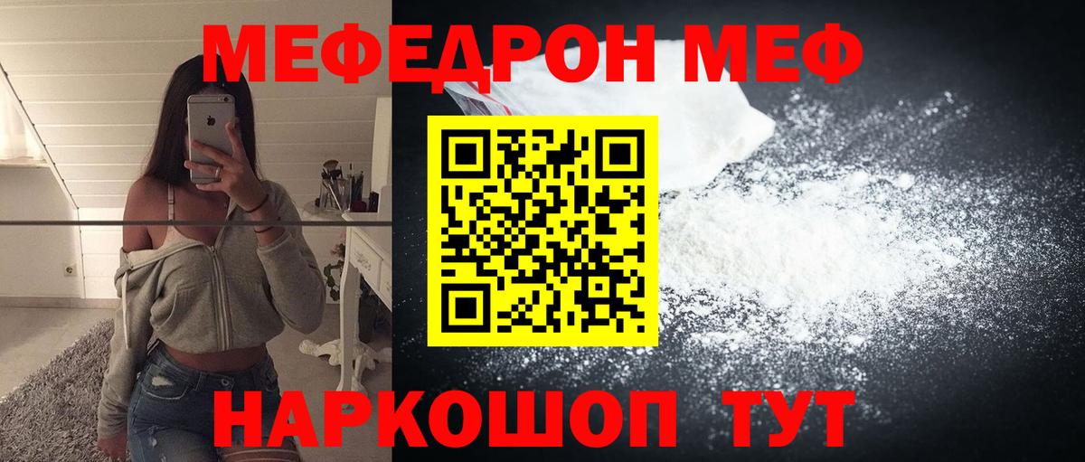 Сосновый Бор  МЯУ-МЯУ кристаллы  Вход с VPN  Мефедрон  Меф мяу мяу 