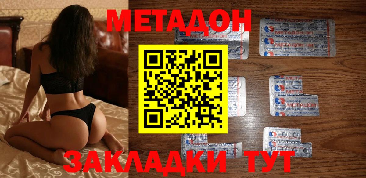 Сосновый Бор  МЕТАДОН кристалл  Вход с VPN 